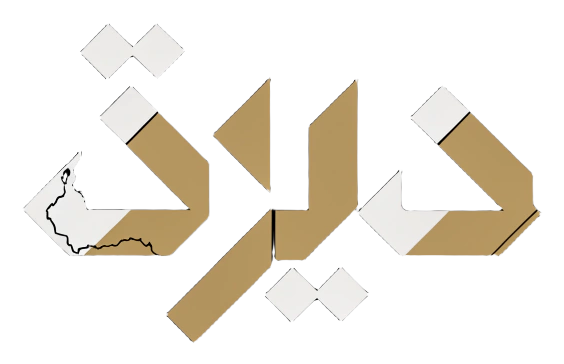 Deerah ديرة